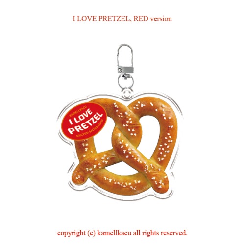 [키링] I love pretzel
